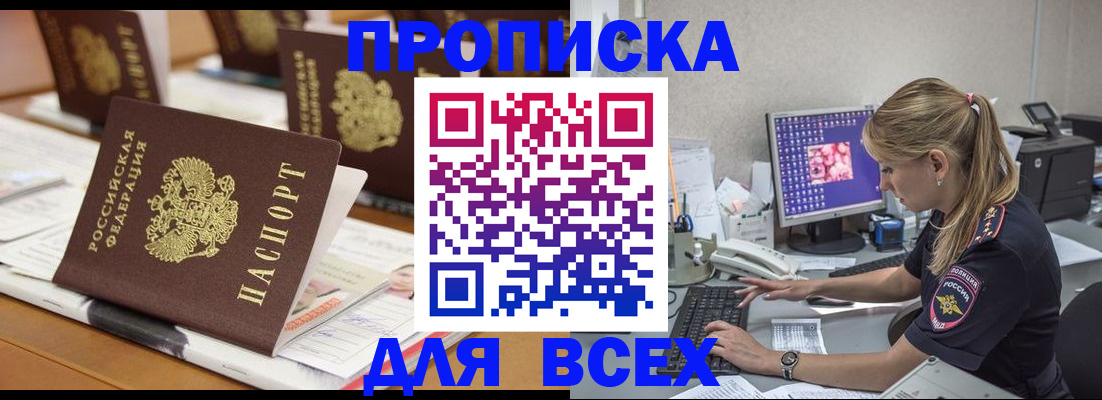 прописка 2025 в Сухиничи