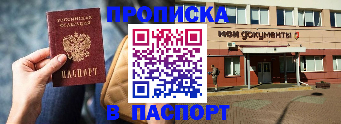 прописка штамп в Сухиничи